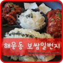 보쌈일번지