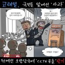 'Netizen 시사만평(時事漫評)떡메' '2023. 7. 1'(토) 이미지