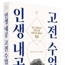 서양철학에서 배우는 삶의 지혜 이미지