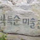 박득순미술관펜션 이미지