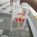 왕가탕후루 이미지