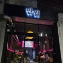 성지빌딩 | 안양 전통주를 즐기는 사람들의 성지 만월 퓨전한식메뉴와 입호강 후기
