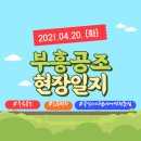 부흥공조 이미지