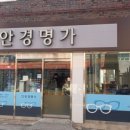 계대 안경명가 이미지