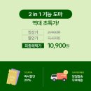 스텐304 2in1 양면도마 10,900원 무배 싸다..! 이미지