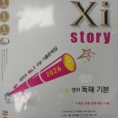 예비고1이라 더 꼼꼼히 알아본 백문학원 고등영어 후기