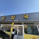 풍원칼국수