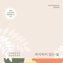 "과식하지 않는 삶", 이시구로 세이지 이미지