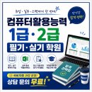 하이미디어컴퓨터아이티학원 | 컴퓨터활용능력 1급 2급 필기·실기 학원 추천! 단기간 합격을 위한 선택 기준 총정리