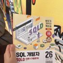 [HD] SQL개발자 (SQLD) 자격증 따기 - 기출문제 | SQLD 자격증 준비 책 추천 이기적 이론서 기출문제 솔직 후기