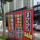 타이어피트 | [광주 하남 엔진오일 교체] 피트인타이어 재방문 후기, 여자 혼자 가도 믿음 100%