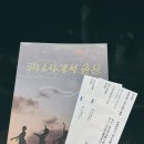 극단 사람세상 소극장 | 연극 후기 : 극단 베미드바르 / 루나사에서 춤을(2025)