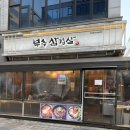 부추삼겹살 딱이야 | [구월동삼겹살] 부추삼겹살 구월점 솔직후기