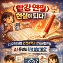 인천과학고등학교 | ✏️ 독서논술로 과학고 면접까지? 2025 인천과학고 면접 기출로 보는 〈빨강 연필〉 융합 독서논술