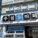 송상현 광장 글자 앞 | 양정 횟집 '수심 5미터' 송상현광장 근처 조용하고 깔끔한 부산진구 맛집