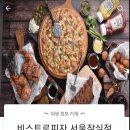 비스트로피자서울 이미지