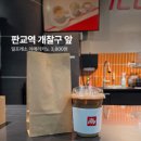 GS25 판교예미지점 | 판교역 개찰구 앞 일프레소, 출근길 커피 3,800원에 해결하기