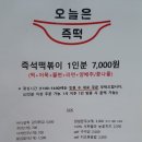 왕김말이랑떡볶이