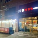 풍문양꼬치 - 평택시 여술4길 60 | 풍문양꼬치