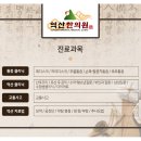 다사수한의원 이미지