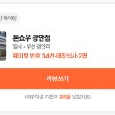 해동산곰장어