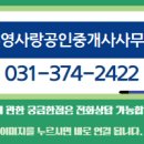 사랑공인중개사사무소 이미지