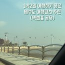 (주)엑셀온 | 1박 2일 여행하기 좋은 제부도 여행코스 추천 (여행계획 엑셀표 공유)