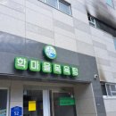 학마을 목욕탕 이미지