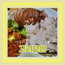 (시청맛집) 시청보쌈족발맛집 시청회식 줄서는집 입에서 녹아버리는 고려보쌈 내돈내산 후기