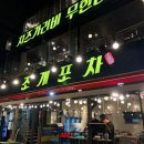 2031 | [내돈내산] 조개포차 솔직 후기: 쭈꾸미 &amp; 꽃게구이 한상부터 콜키지까지!