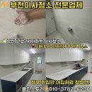 고강로 | 부천 이사청소·입주청소 전문업체 | 고강2차아파트 투룸 도배·장판 인테리어 후 청소 후기