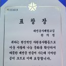 (2023년 12월1일) 대전광역시장 표창/ 봉사.후원 이미지