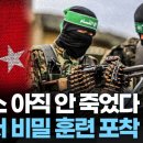 하마스 아직 안죽었다. 터키서 훈련중- BRAD TV 이미지