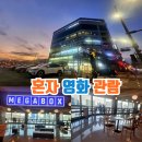 북부천변 | 경기북부 가볼만한곳 남양주 국내 여자 혼자 여행 메가박스 힘내라 대한민국 영화 후기