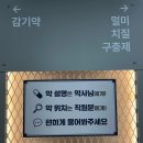 우리네약국 | 💊수완지구 메가스토어약국! 영양제 득템하고 온 솔직 후기