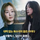 오쿠다디테일 | 드라마 '당신이 죽였다' 결말 후기..대책 없는 복수극의 끝은 사이다 <넷플릭스 추천>