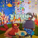 서해미술관 | 대부도 아이와 가볼만한곳 종이미술관 체험 예약 필수 솔직 후기