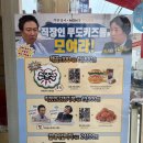 경기상사 | 맘스터치 무한도전 (무한상사) 콜라보 세트 (아크릴모니터스탠드/키캡) 구매 후기