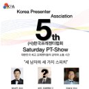 한국프레젠터협회 이미지