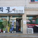 솥박골손칼국수 이미지