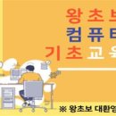 왕초보 컴퓨터 입문 이미지