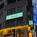 클릭앤클릭 - 동구 동부로28길 39 | 종로 광화문 관리 맛집 아모 풋앤바디 건식 마사지 솔직후기 언제 받아도 좋은 마사지다