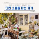 548스튜디오 | 인천 브런치 카페 소풍을 파는 가게 솔직 후기(인천 꽃 카페, 실내 스튜디오 대관 카페)