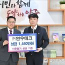 연우테크