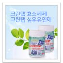 ㈜크린아이 | &lt;파워에코 크린탭 알약 세탁세제&gt; 크린탭 효소 세제 &amp; 크린탭 효소 섬유유연제