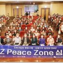 ﻿[위키트리 외]세계평화여성연합 ‘2022 DMZ 피스존 심포지엄’ 성료 이미지