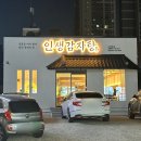 인생감자탕 아산점 이미지