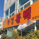 부경카 | 부산 초량 불백 거리 맛집 부경불백 내돈내산 치즈불백 후기