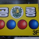 가온당구장 이미지