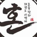 베스트태권도장 이미지